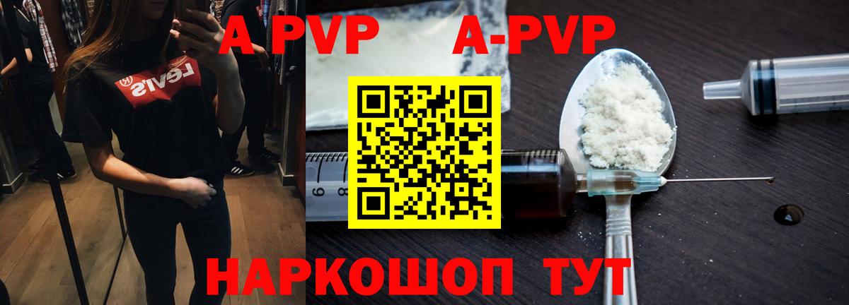 Куйбышев  A PVP крисы CK  Вход с VPN  APVP Crystall  Alpha-PVP  Alfa_PVP мука 