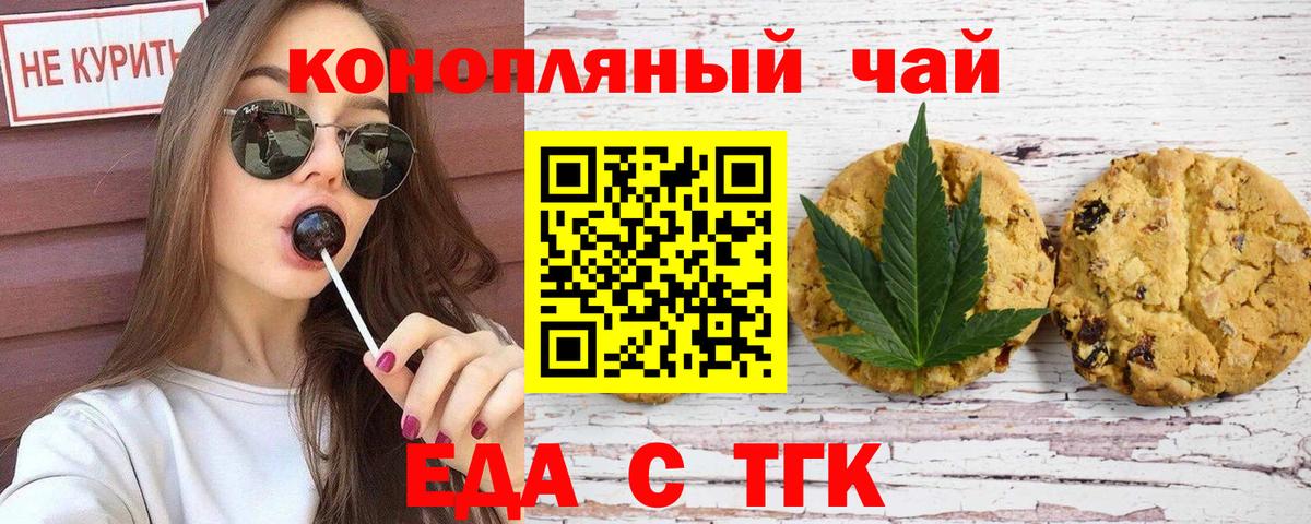 Куйбышев  Печенье с ТГК конопля  Вход с VPN 