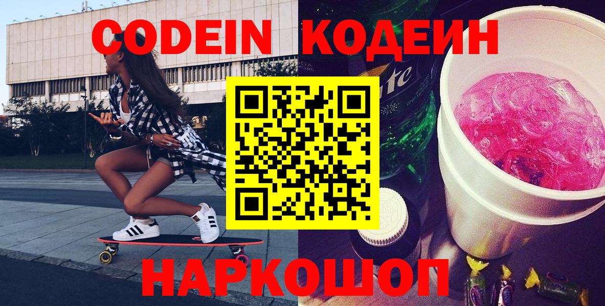 Кодеиновый сироп Lean напиток Lean (лин) Куйбышев