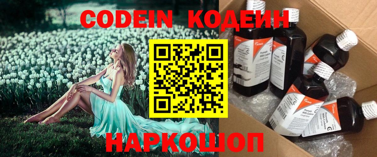 Кодеиновый сироп Lean Purple Drank  Codein Purple Drank  Вход с VPN  Куйбышев 