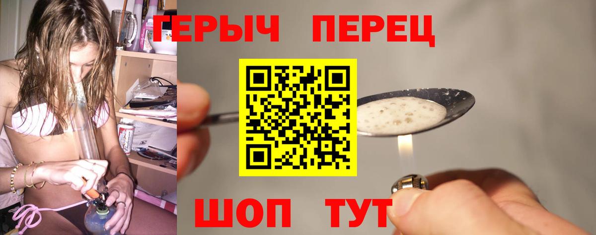 ГЕРОИН герыч Куйбышев