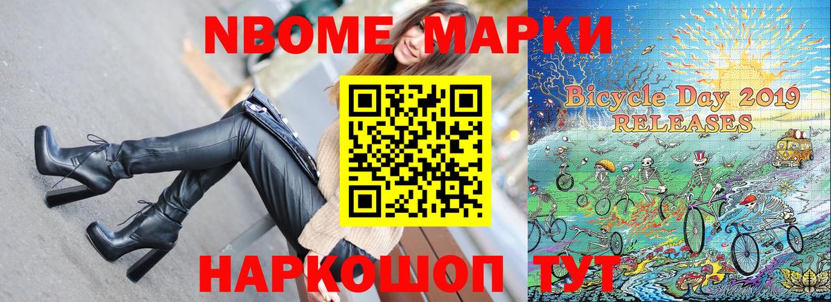 Марки NBOMe 1,8мг Куйбышев